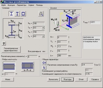 Расчет местной устойчивости Расчет местной устойчивости